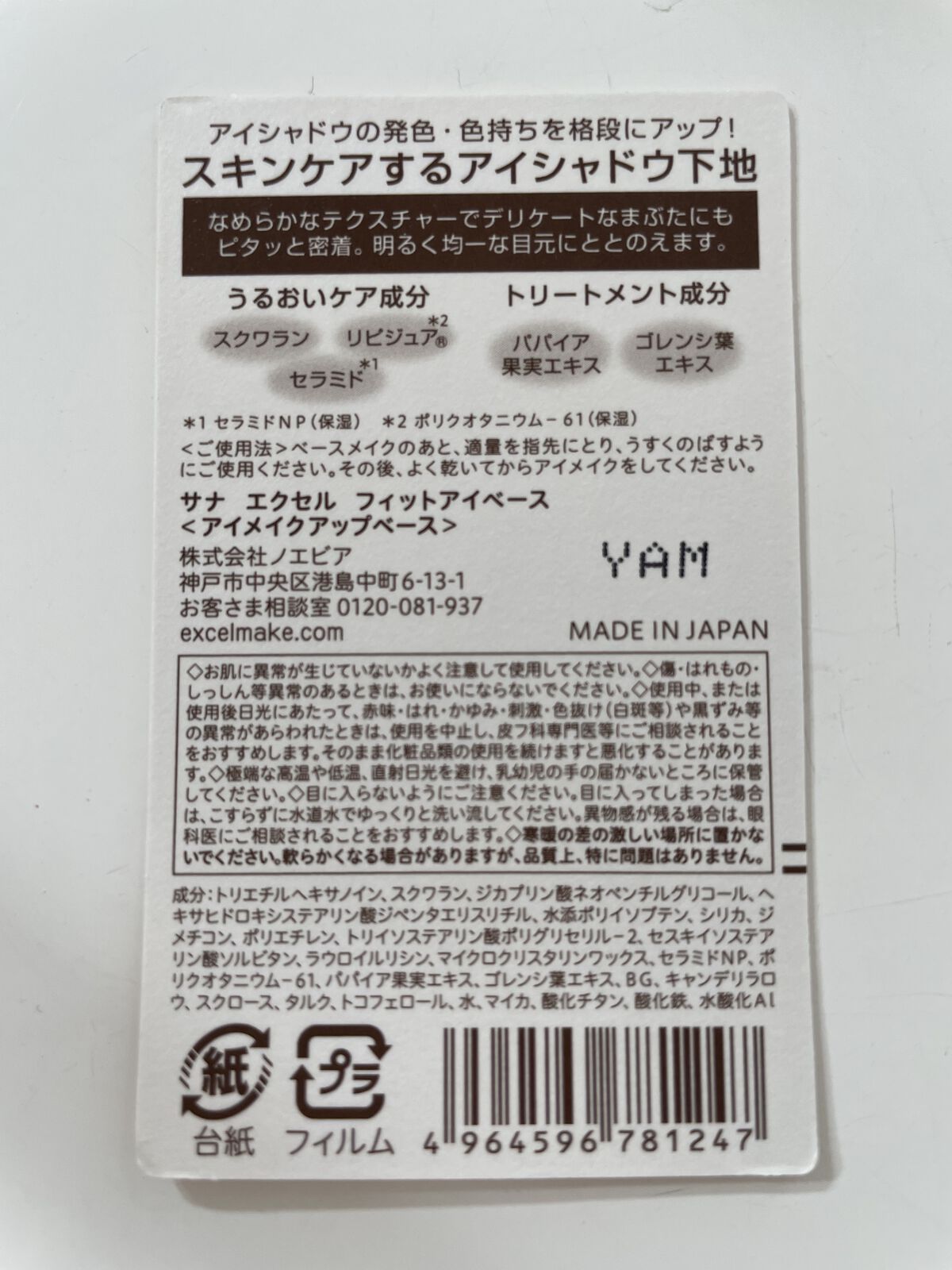 フィットアイベース/excel/アイシャドウベースを使ったクチコミ（2枚目）