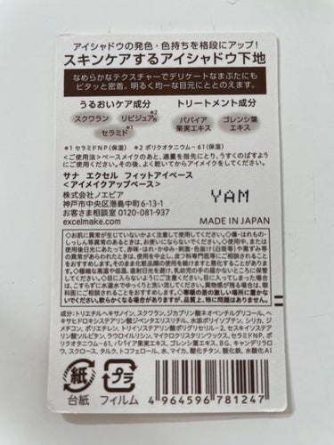 excel フィットアイベースのクチコミ「アイシャドウで、まぶかが、ひきつるんだよね。。アイシャドウ下地塗ってる？

あまり、余計なもの.....」（2枚目）