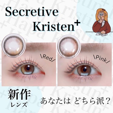 🤫💕
______________

 提供品レビュー
@hapakristin_jp 
 ______________

新色のSecretive Kristenは
赤系🤫!!

Red Brownと