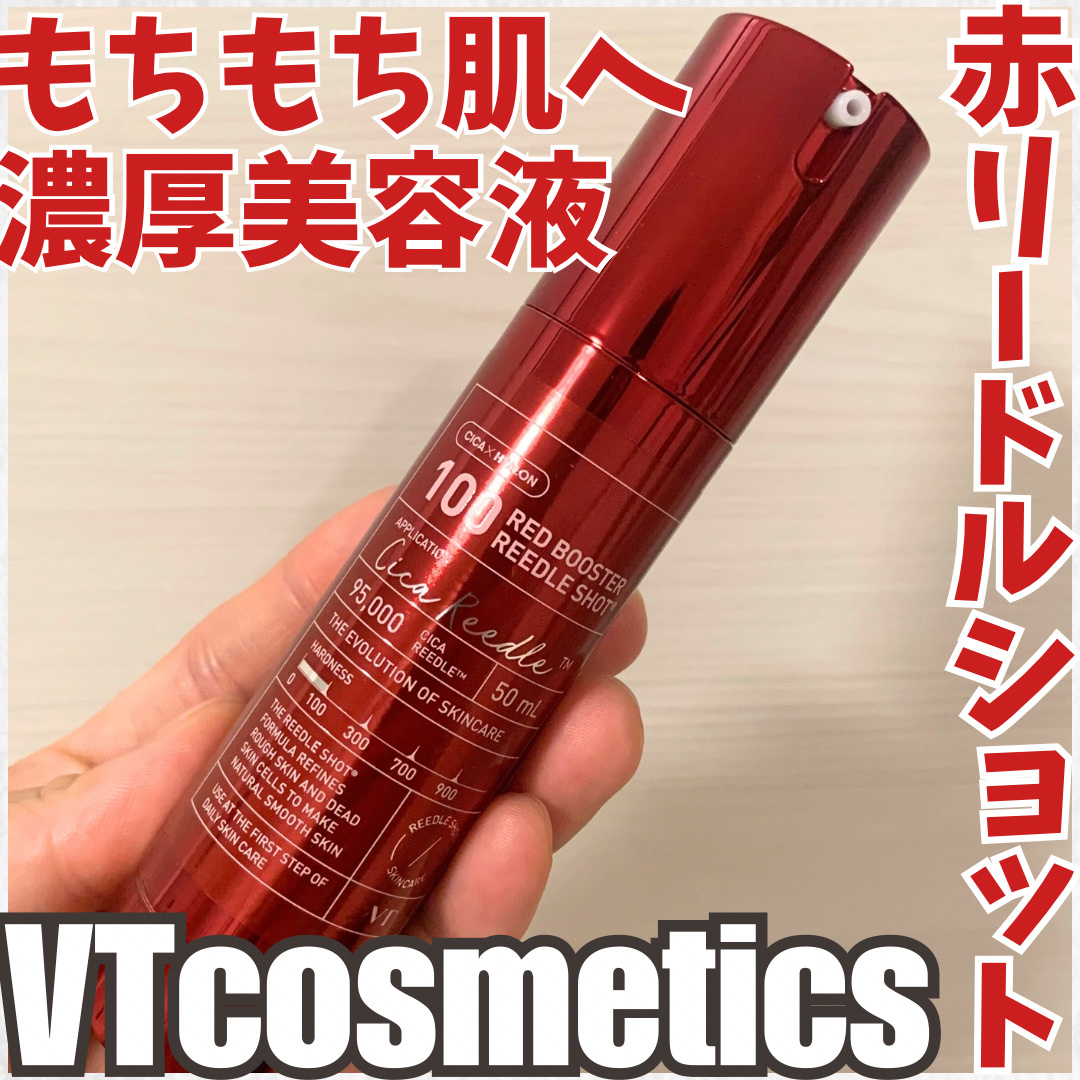 レッドブースター リードルショット100/VT/ブースター・導入液を使ったクチコミ（1枚目）