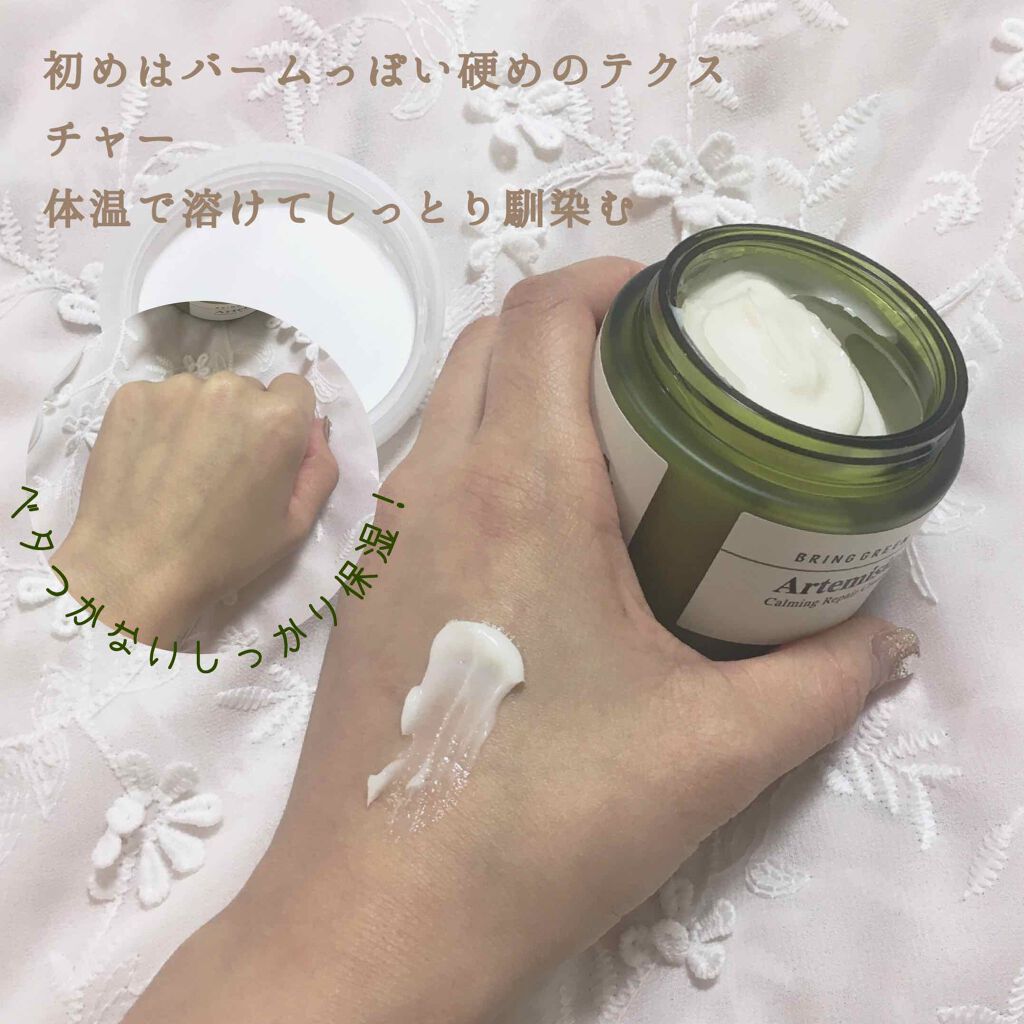 ヨモギカーミングリペアクリーム/BRING GREEN/フェイスクリームを使ったクチコミ(3枚目)