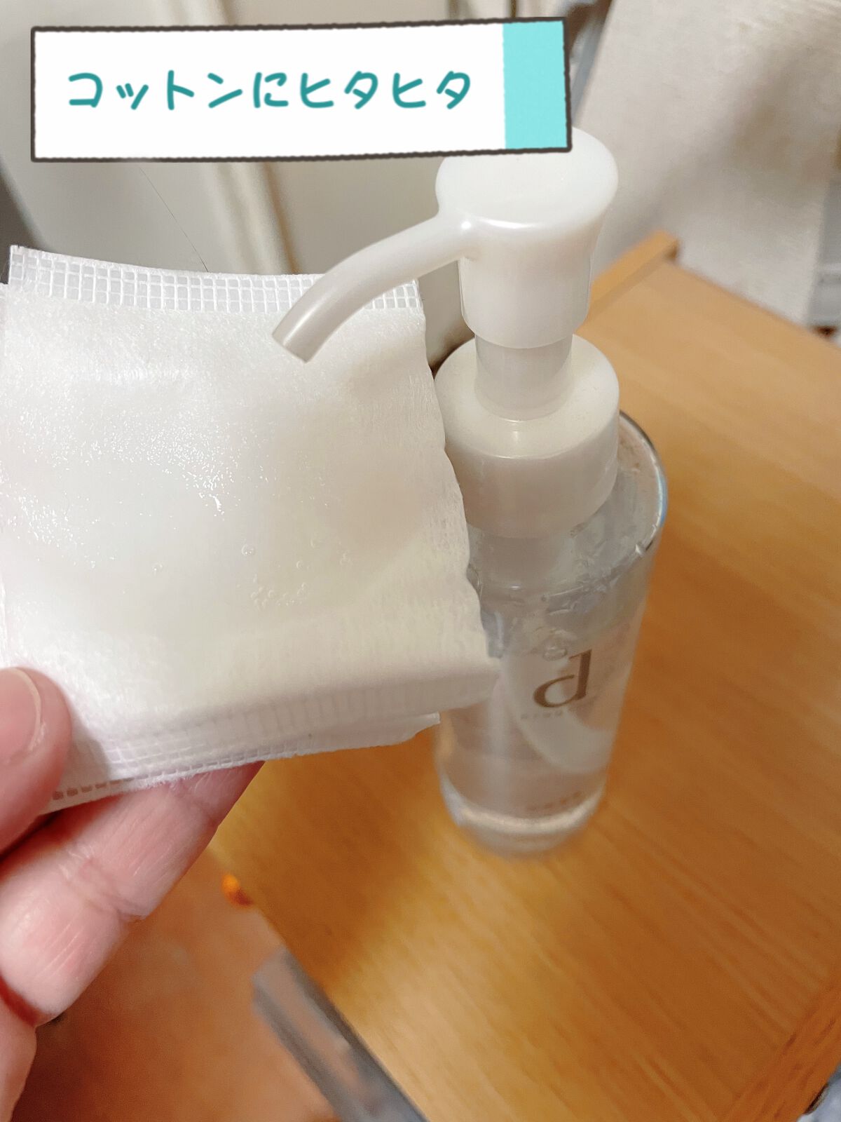 エッセンスイン クレンジングウォーター/d プログラム/クレンジングウォーターを使ったクチコミ（2枚目）