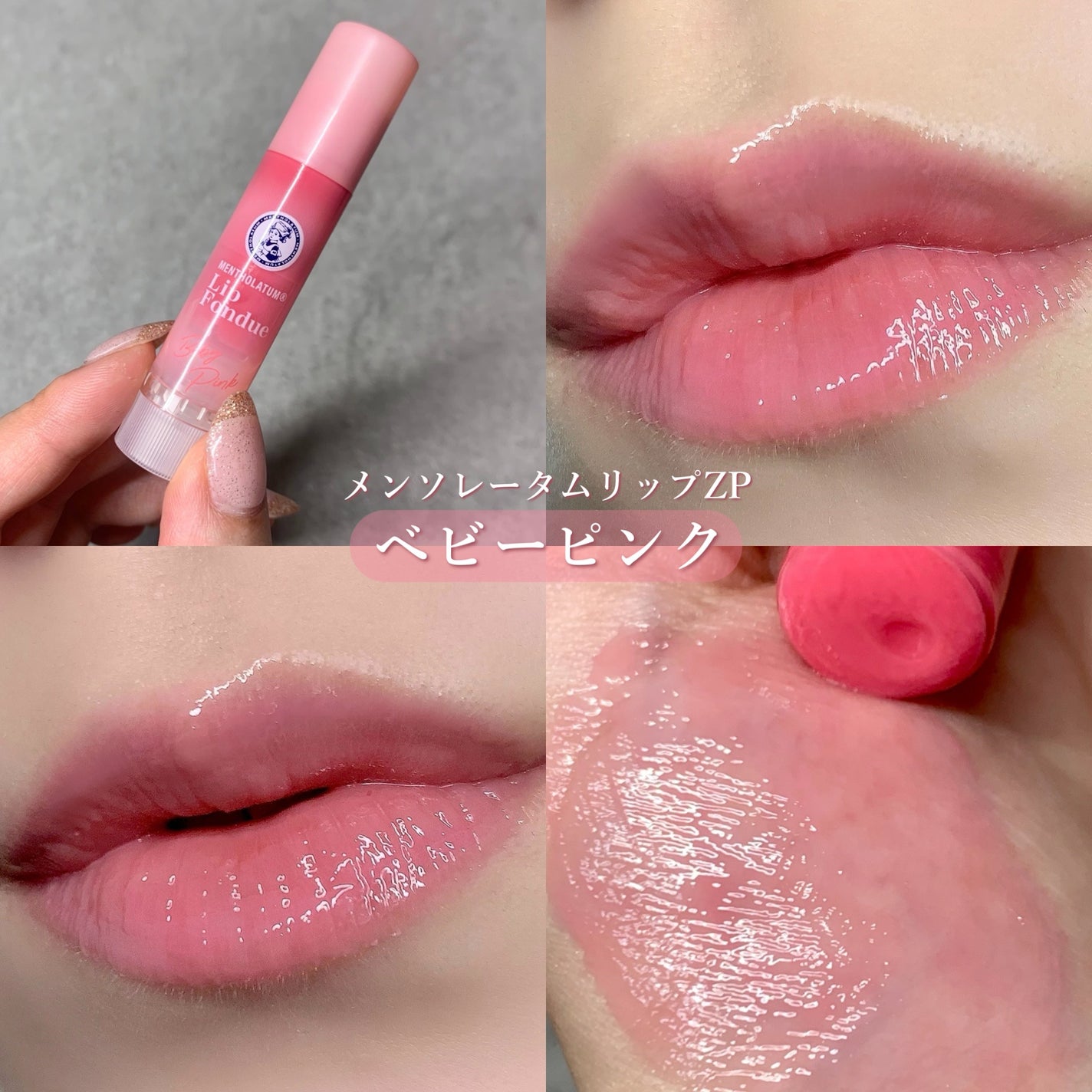 メンソレータム リップフォンデュ/メンソレータム/リッププランパーを使ったクチコミ(2枚目)