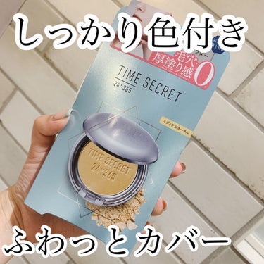 タイムシークレット ミネラルプレストパウダー ミディアムオークル/TIME SECRET/プレストパウダーを使ったクチコミ（1枚目）