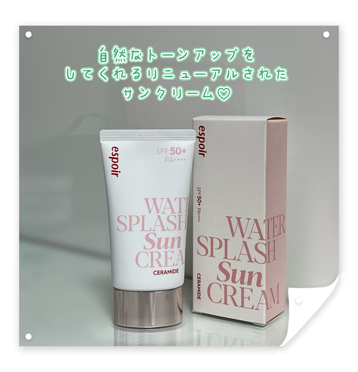 ウォータースプラッシュサンクリーム セラミド/espoir/日焼け止めクリームを使ったクチコミ(1枚目)