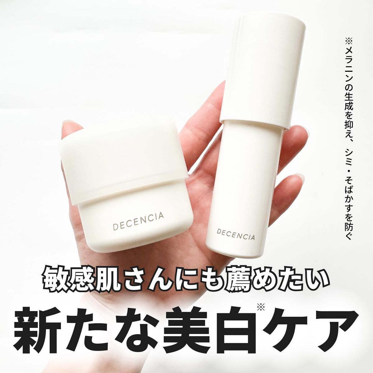 DECENCIAのスキンケア・基礎化粧品 ディセンシア クリーム他、1商品を