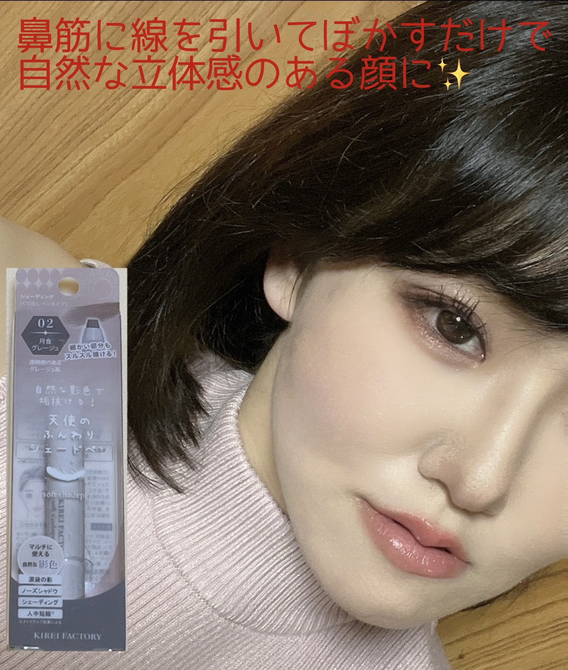 ソフトシェードペン/KIREI FACTORY/シェーディングを使ったクチコミ（1枚目）