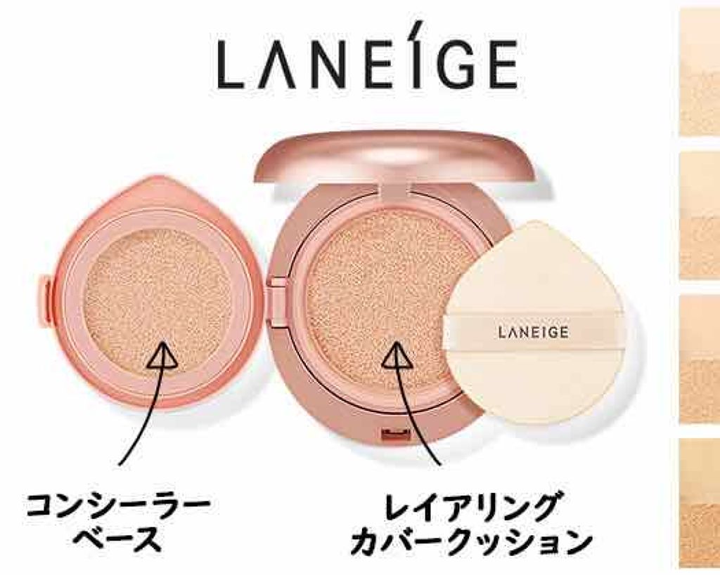 レイヤリング カバークッション/LANEIGE/クッションファンデーションを使ったクチコミ（1枚目）