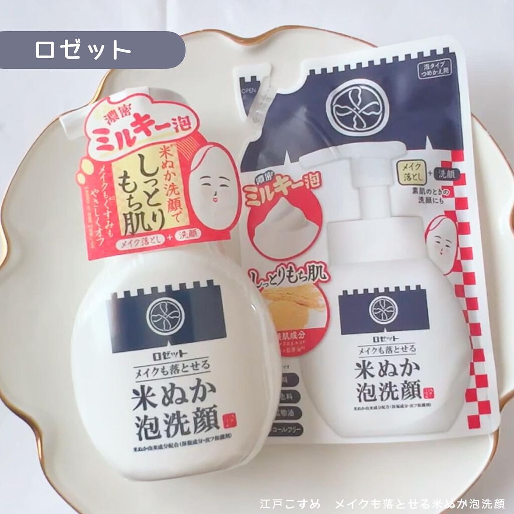江戸こすめ メイクも落とせる米ぬか泡洗顔 つめかえ/ロゼット/泡洗顔を使ったクチコミ（1枚目）