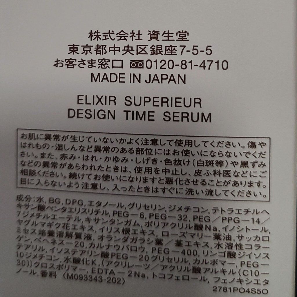 エリクシール シュペリエル デザインタイム セラム/エリクシール/美容液を使ったクチコミ（2枚目）