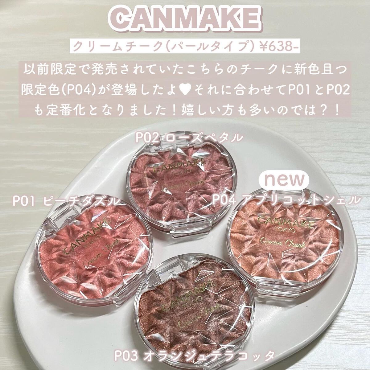 クリームチーク(パールタイプ)/キャンメイク/ジェル・クリームチークを使ったクチコミ(2枚目)