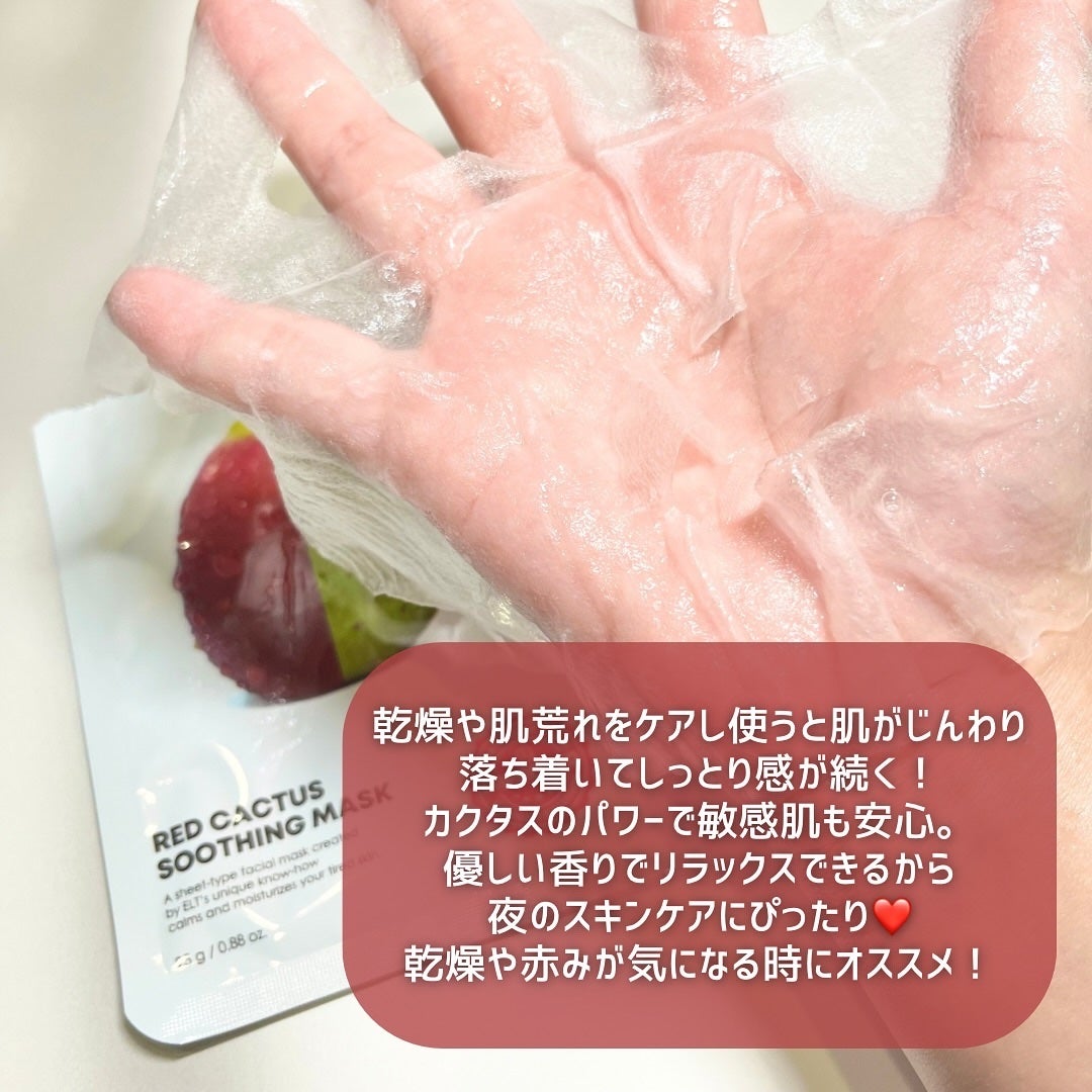 レッドカクタススージングマスク/ELT COSMETICS/シートマスク・パックを使ったクチコミ(6枚目)