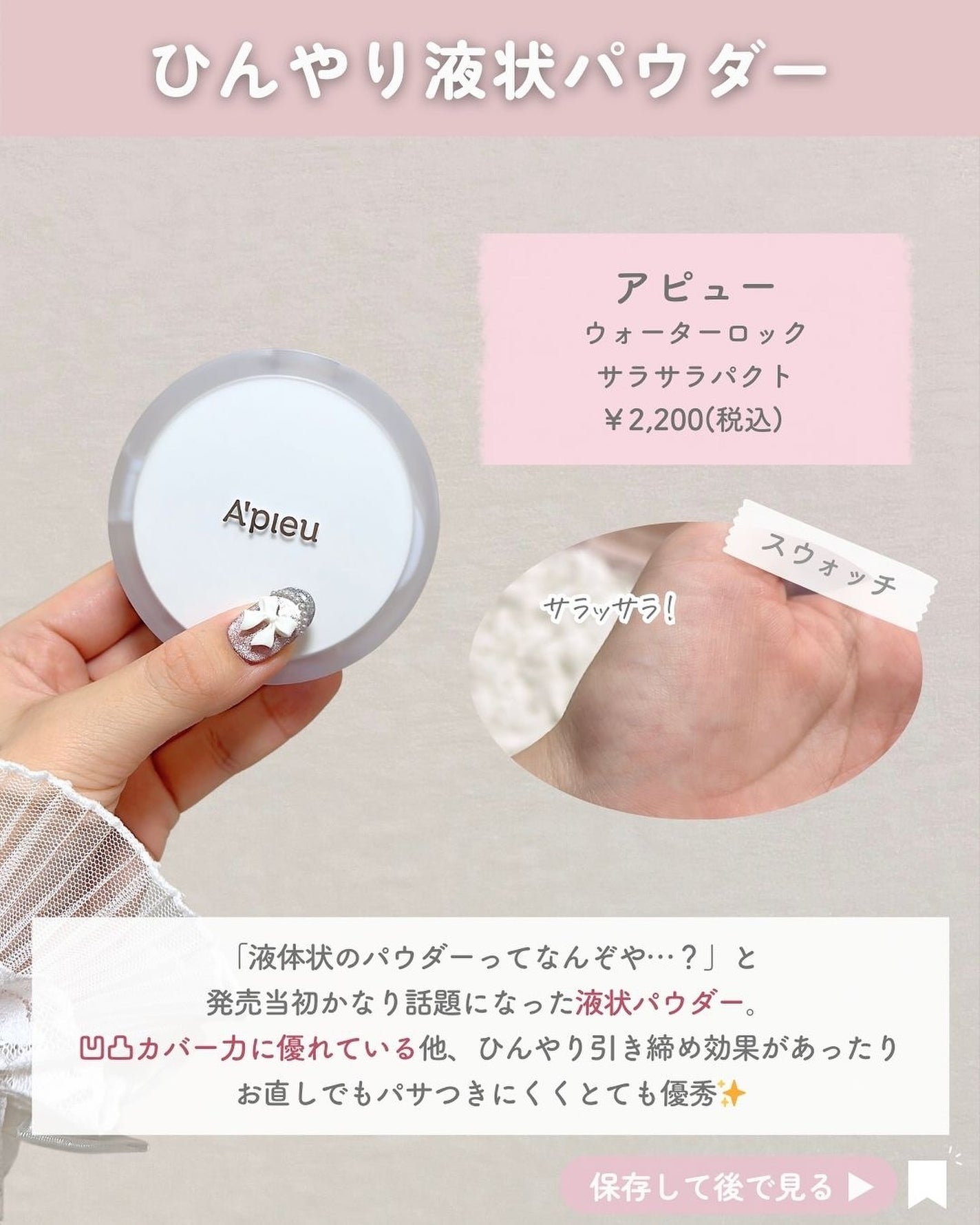 ウォーターロック サラサラパクト/A’pieu/フェイスパウダーを使ったクチコミ(3枚目)
