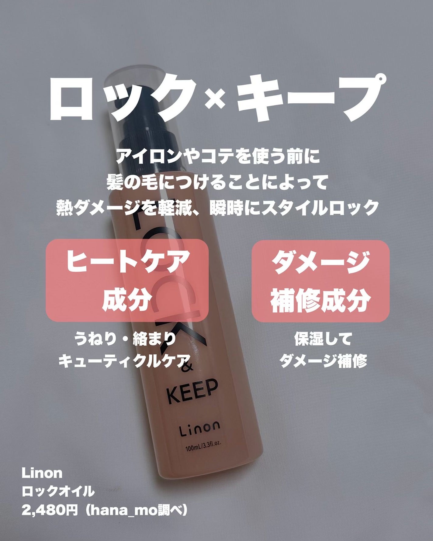 Linon ロックオイル/Linon/ヘアオイルを使ったクチコミ(2枚目)