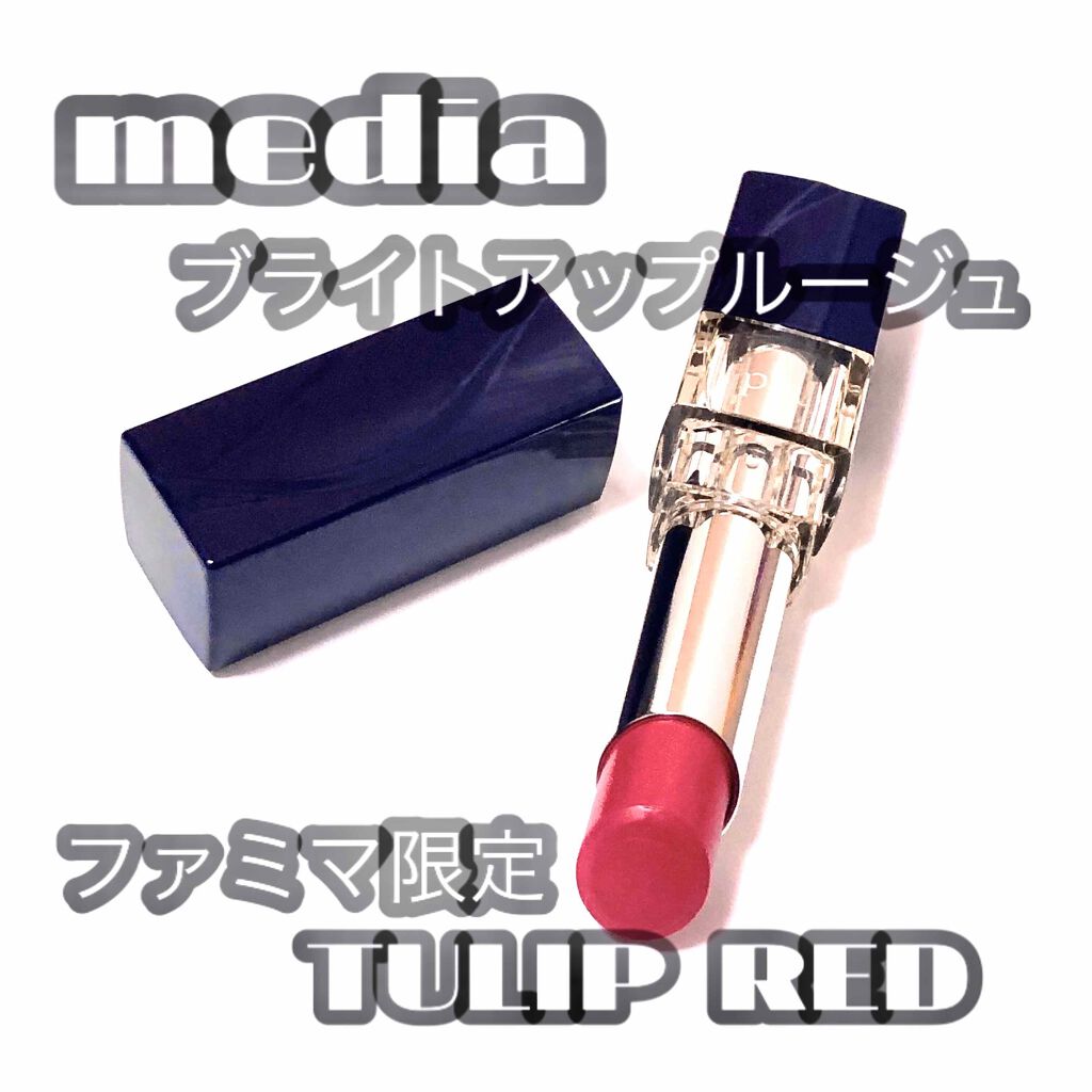 ブライトアップルージュ/media/口紅を使ったクチコミ（1枚目）