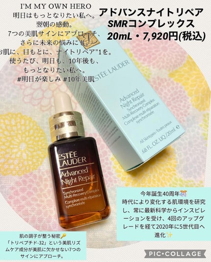 アドバンス ナイト リペア SMR コンプレックス/ESTEE LAUDER/美容液を使ったクチコミ(1枚目)