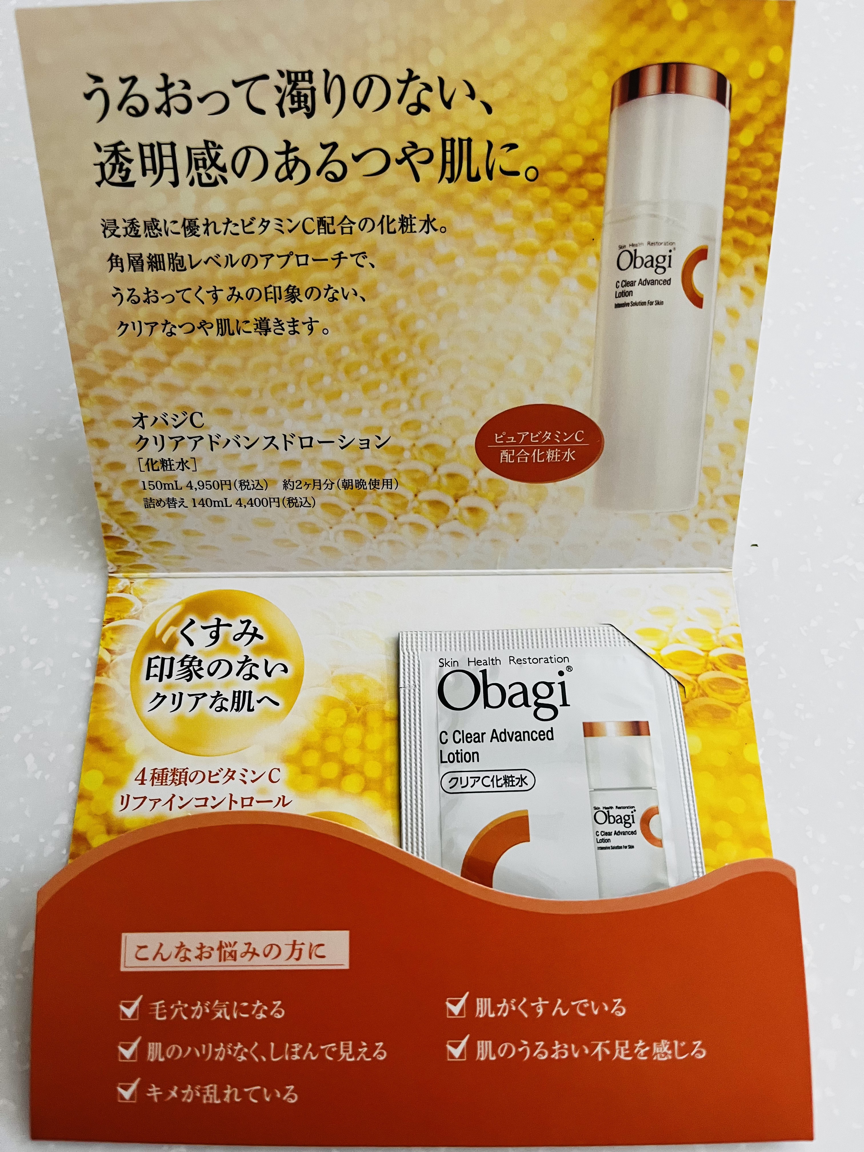 試してみた】オバジ アクティブベース クリアローションの効果