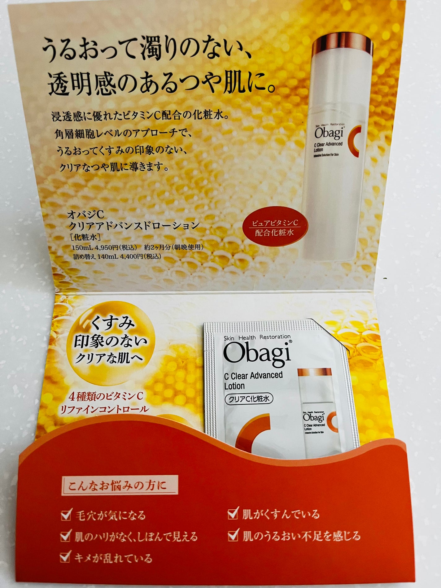 アクティブベース クリアローション/オバジ/化粧水を使ったクチコミ(1枚目)