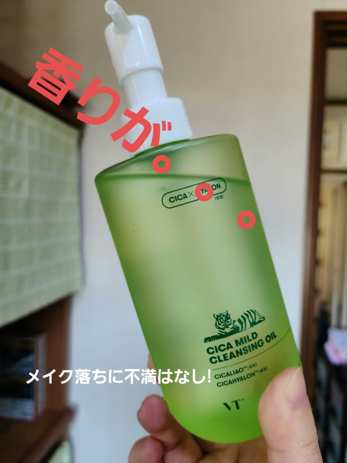 シカマイルドクレンジングオイル/VT/オイルクレンジングを使ったクチコミ(1枚目)