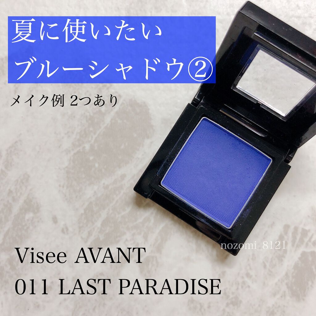 ヴィセ アヴァン シングルアイカラー/Visée/単色アイシャドウを使ったクチコミ（1枚目）