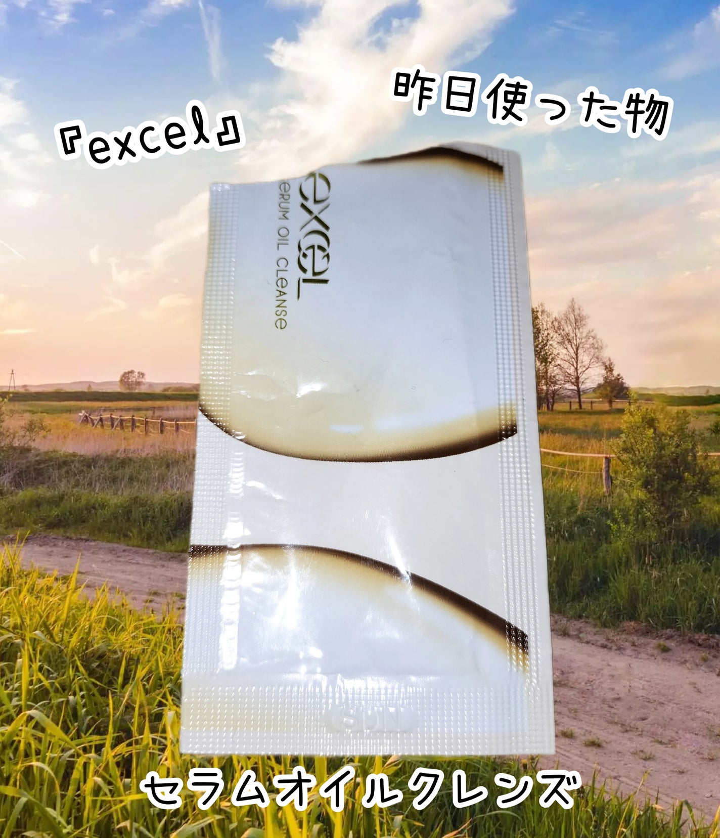 セラムオイルクレンズ/excel/オイルクレンジングを使ったクチコミ(1枚目)