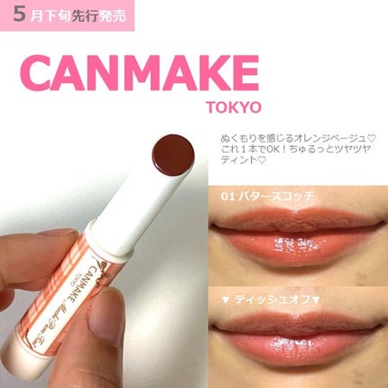 むちぷるティント/キャンメイク/リップティントを使ったクチコミ(1枚目)