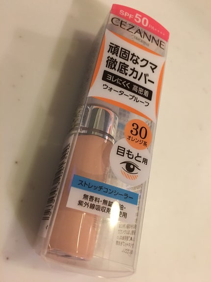ストレッチコンシーラー/CEZANNE/リキッドコンシーラーを使ったクチコミ(1枚目)