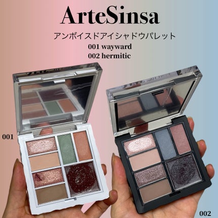 アンボイスドアイシャドウパレット/ArteSinsa/アイシャドウパレットを使ったクチコミ(2枚目)
