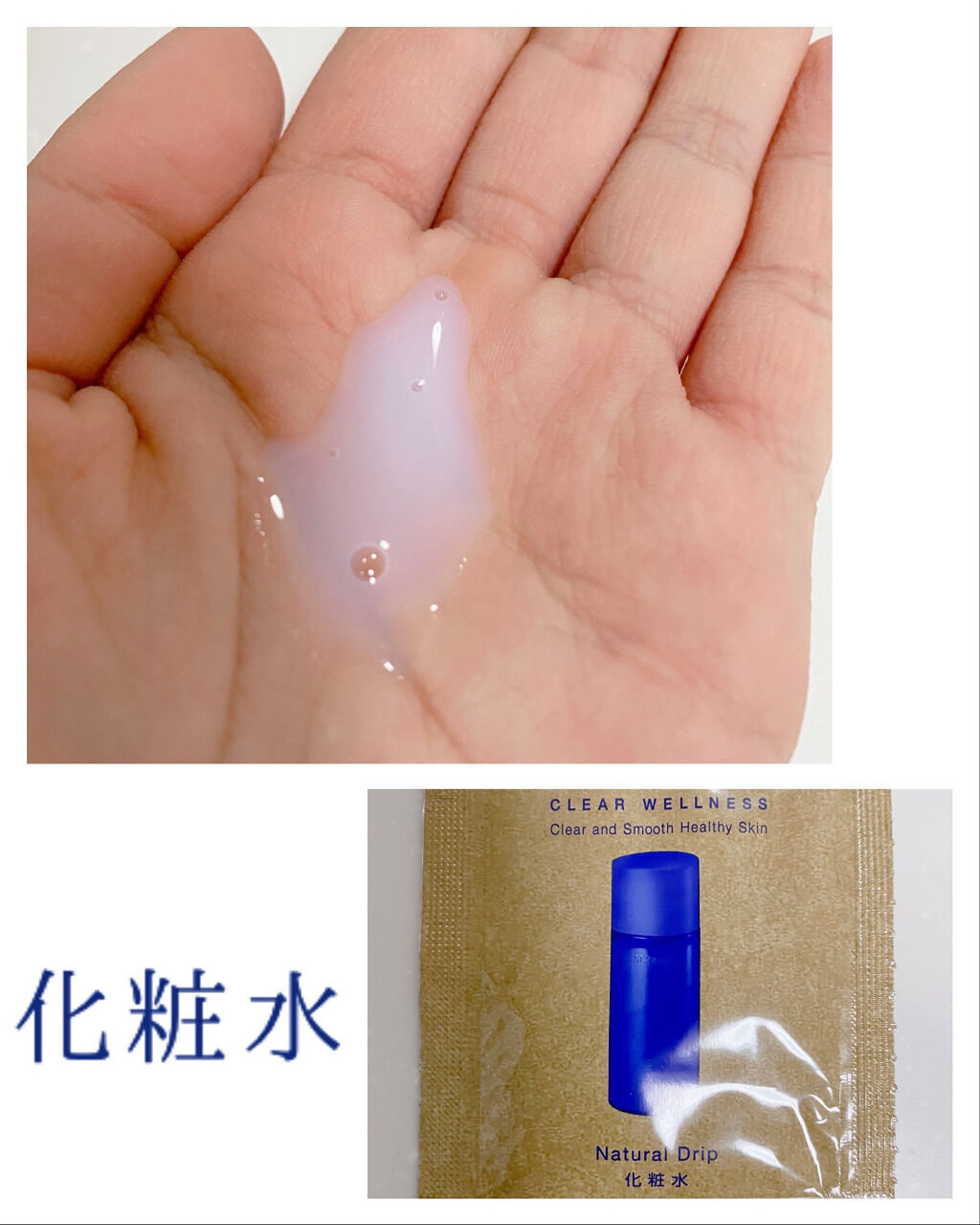 クリアウェルネス ナチュラル ドリップ/雪肌精/化粧水を使ったクチコミ（3枚目）