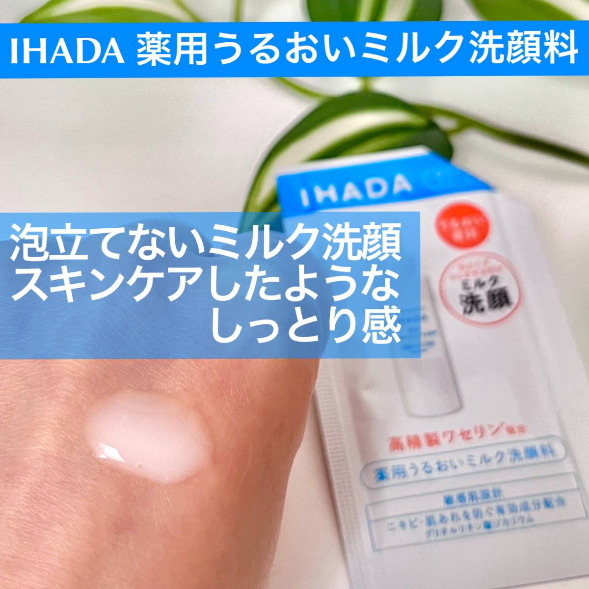 薬用ローション（とてもしっとり）/IHADA/化粧水を使ったクチコミ（2枚目）