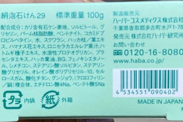 北のかおり 薄荷石けん/HABA/洗顔石鹸を使ったクチコミ（4枚目）