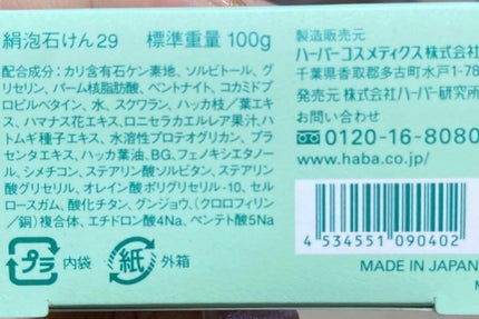 北のかおり 薄荷石けん/HABA/洗顔石鹸を使ったクチコミ(4枚目)