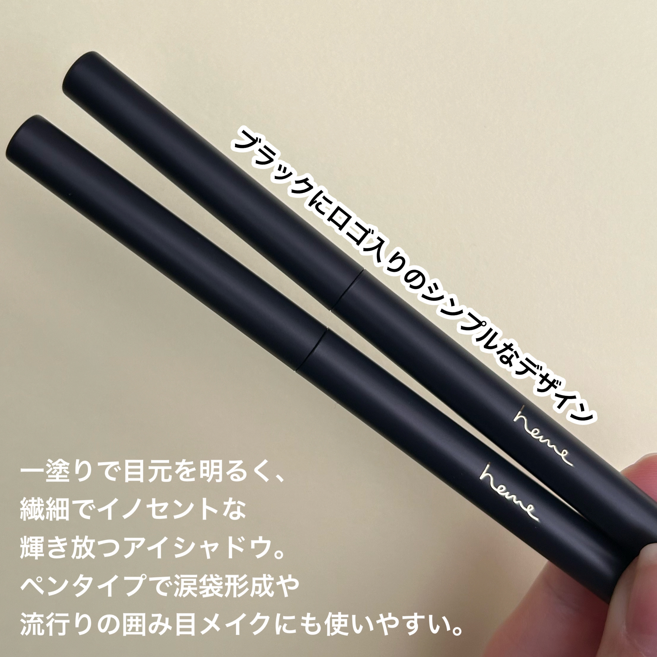 シマーシャドウペンシル ムーンライトゴールド/heme/ジェル・クリームアイシャドウを使ったクチコミ（2枚目）