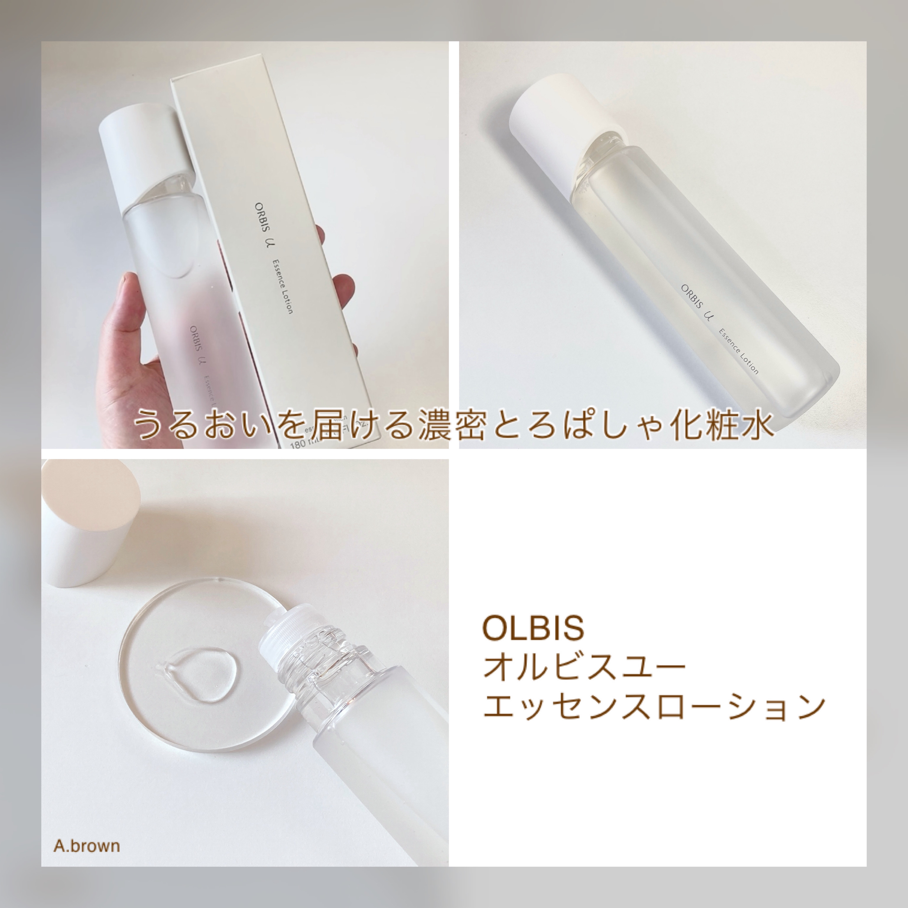 オルビスユー エッセンスローション /オルビス/化粧水を使ったクチコミ（2枚目）