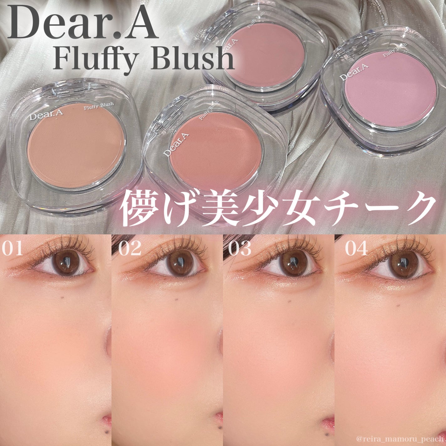 フラッフィーブラッシュ/Dear.A/パウダーチークを使ったクチコミ(1枚目)