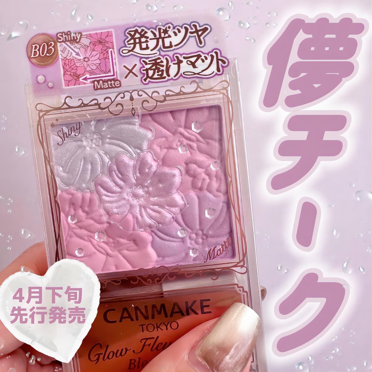 グロウフルールチークス（ブレンドタイプ）/キャンメイク/パウダーチークを使ったクチコミ（1枚目）