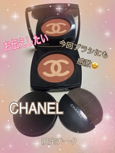 ドゥスール デキノックス/CHANEL/パウダーチークを使ったクチコミ（1枚目）