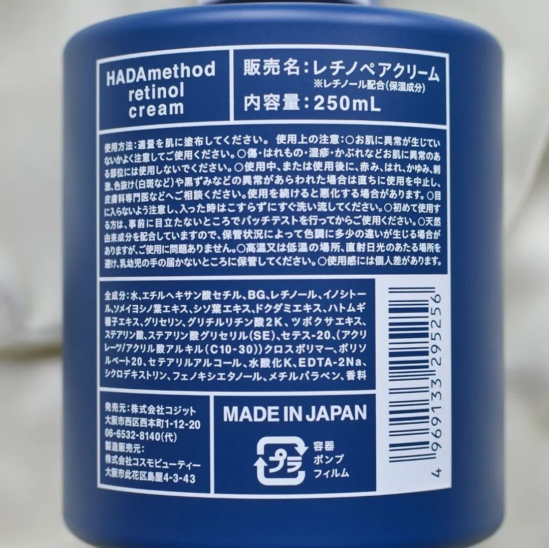 まぴねーず@フォロバ100 on LIPS 「ハダメソッド レチノペアクリームフェイスにもボディにも使えるマ..」(3枚目)