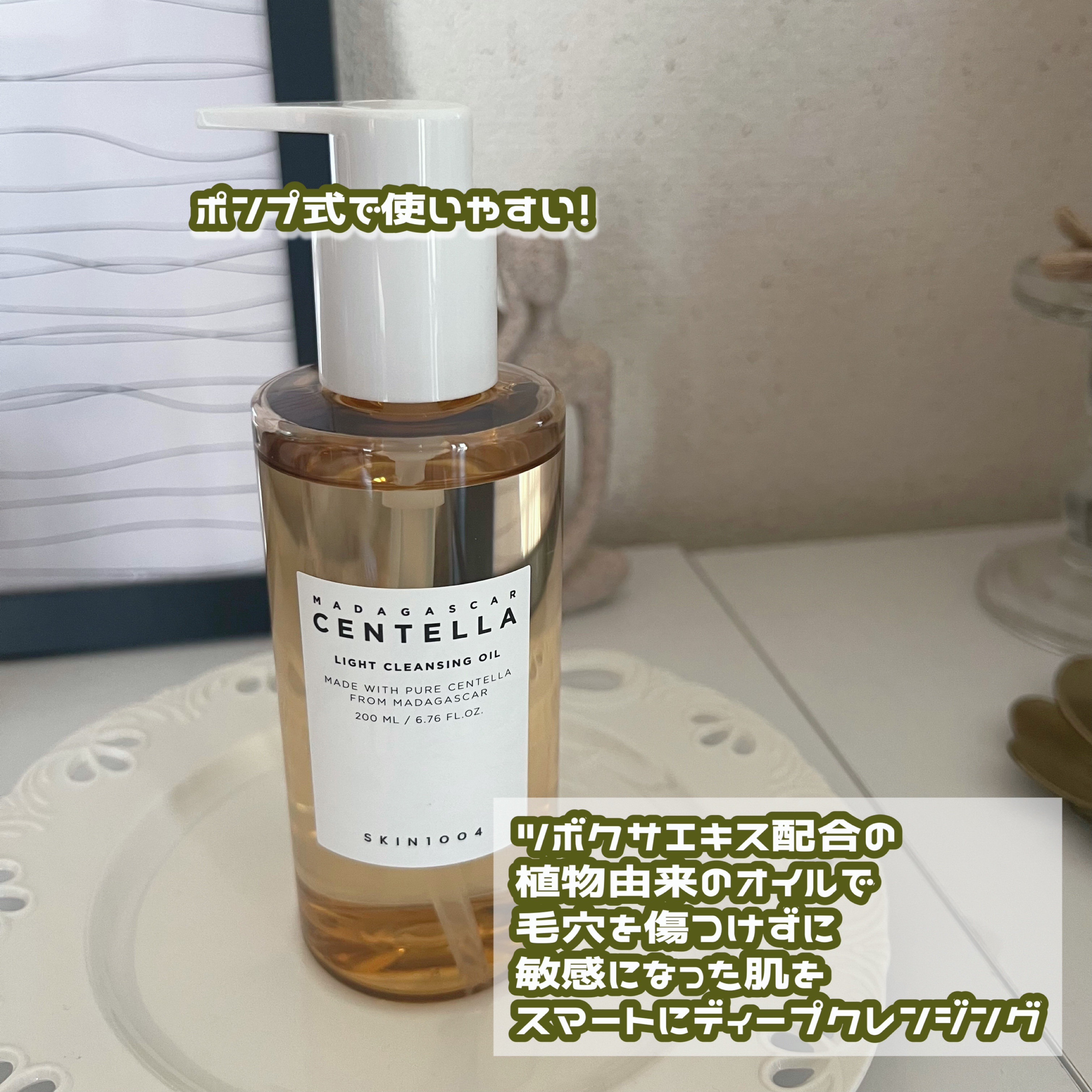 センテラ ライトクレンジングオイル/SKIN1004/オイルクレンジングを使ったクチコミ（2枚目）