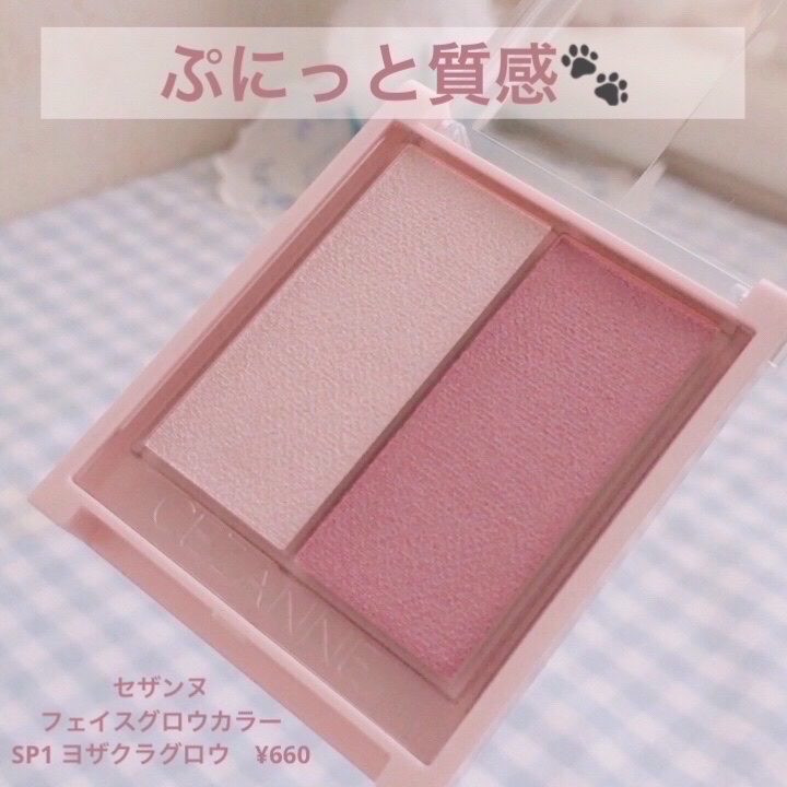 フェイスグロウカラー/CEZANNE/クリームハイライトを使ったクチコミ（2枚目）