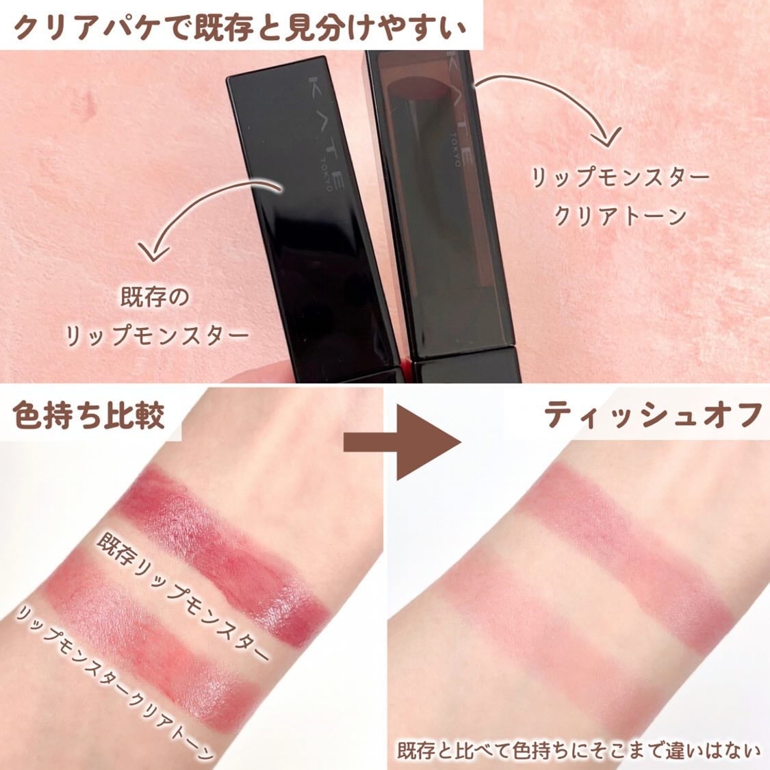 リップモンスター クリアトーン/KATE/口紅を使ったクチコミ(3枚目)