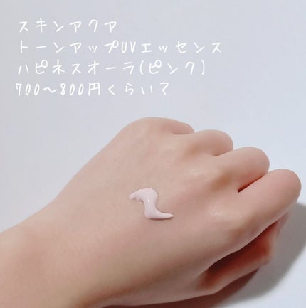 スキンアクア トーンアップUVエッセンス/スキンアクア/日焼け止めクリームを使ったクチコミ(2枚目)