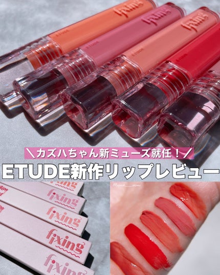 グロウ フィクシングティント/ETUDE/リップティントを使ったクチコミ(1枚目)