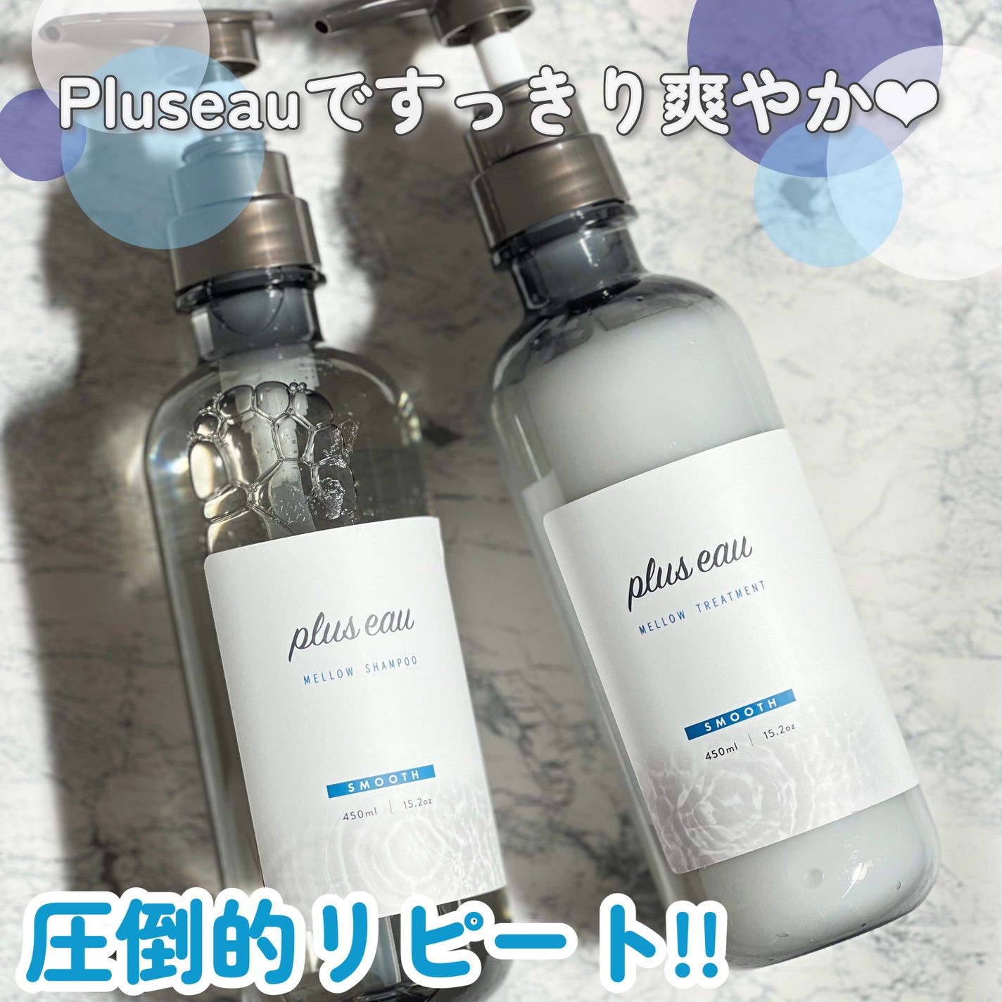 メロウシャンプー/メロウトリートメント/plus eau/市販シャンプーを使ったクチコミ(1枚目)