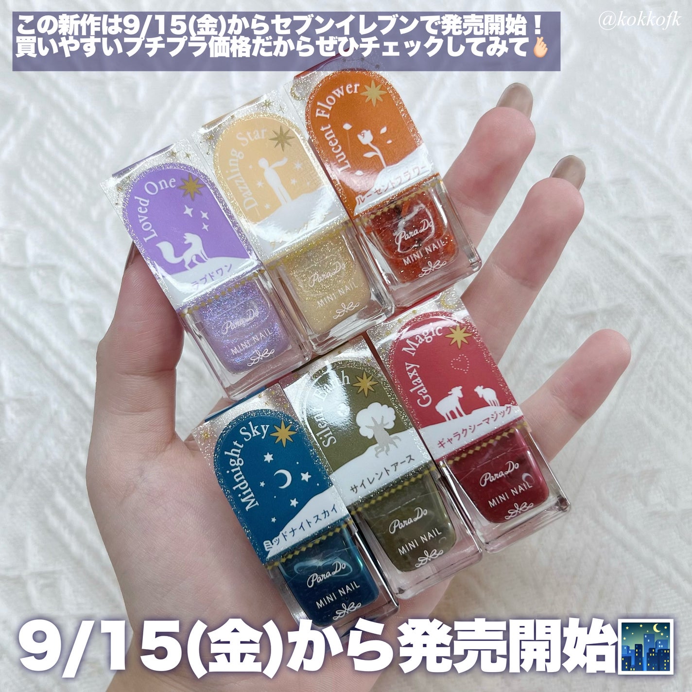 ミニネイル/パラドゥ/マニキュアを使ったクチコミ(5枚目)