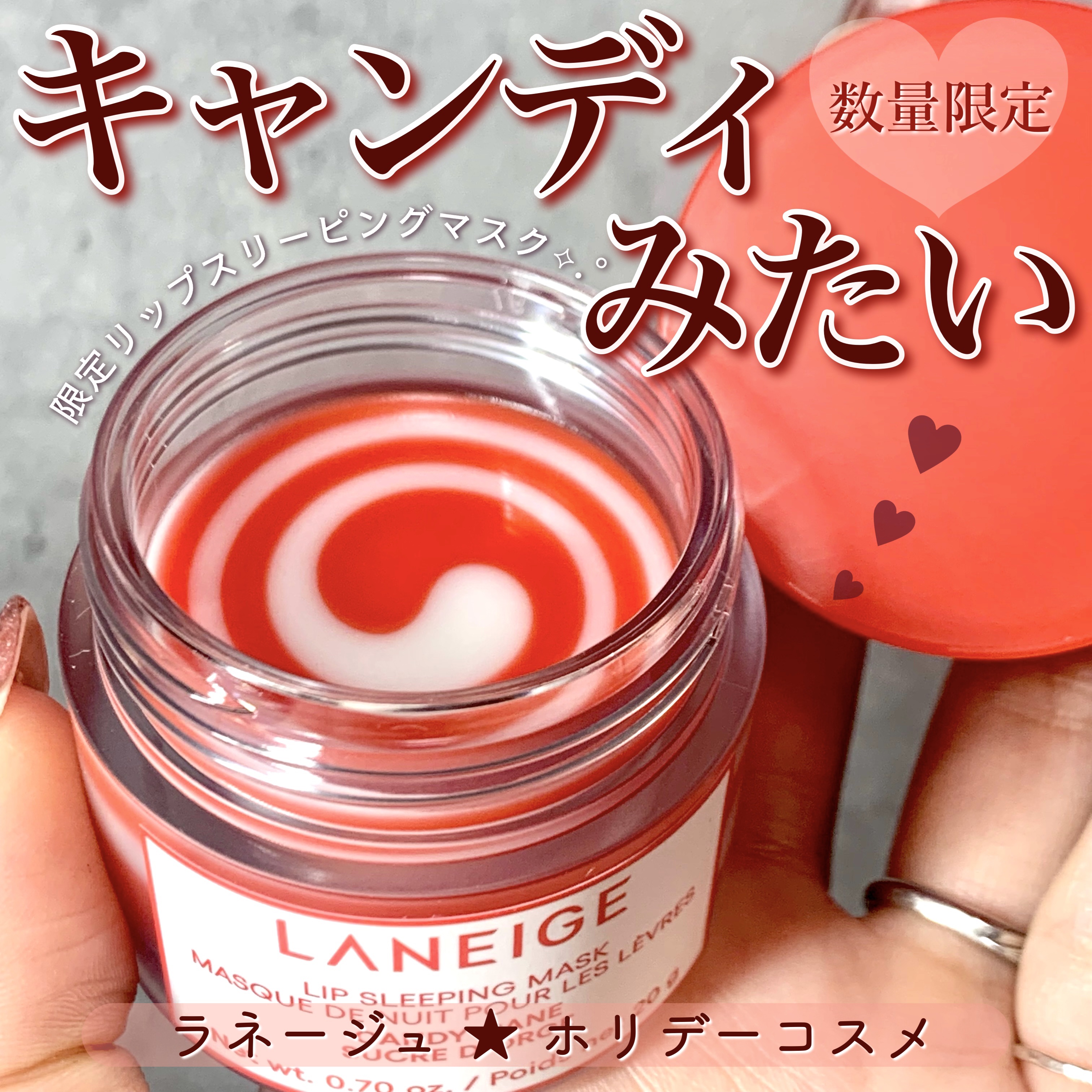 リップスリーピングマスク キャンディケイン/LANEIGE/リップマスクを使ったクチコミ（1枚目）