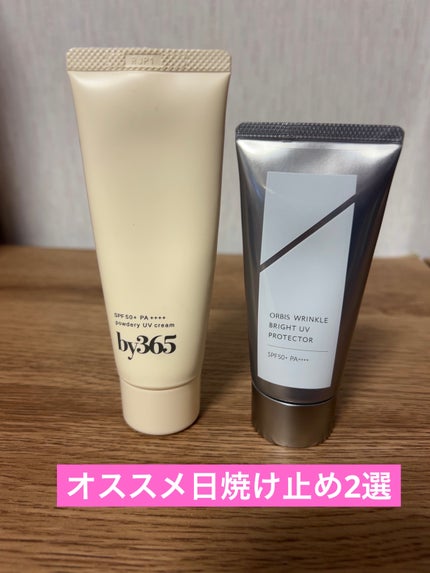 オルビス リンクルブライトUVプロテクター/オルビス/日焼け止めクリームを使ったクチコミ(1枚目)