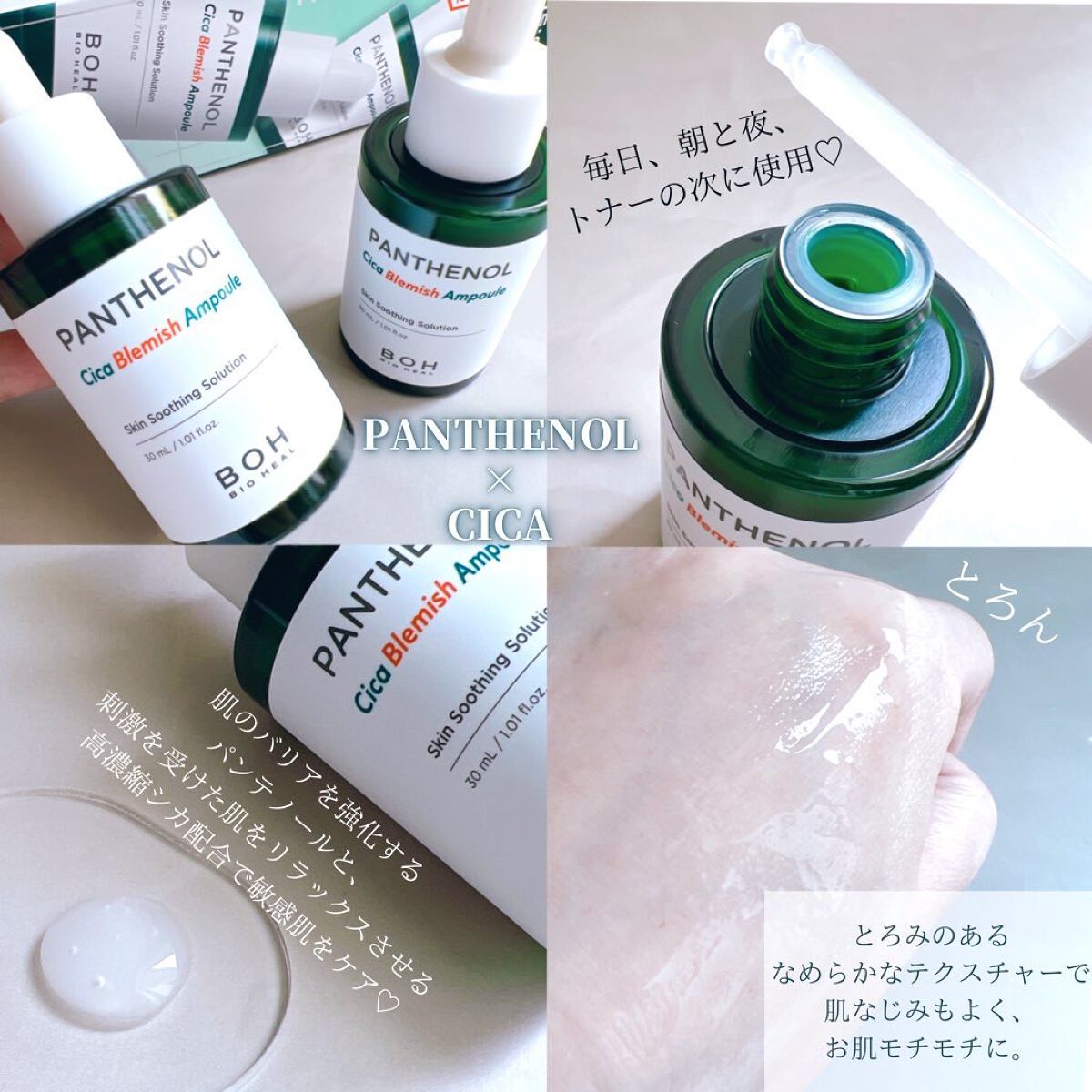 パンテノールシカブレミッシュアンプル/BIOHEAL BOH/美容液を使ったクチコミ(2枚目)