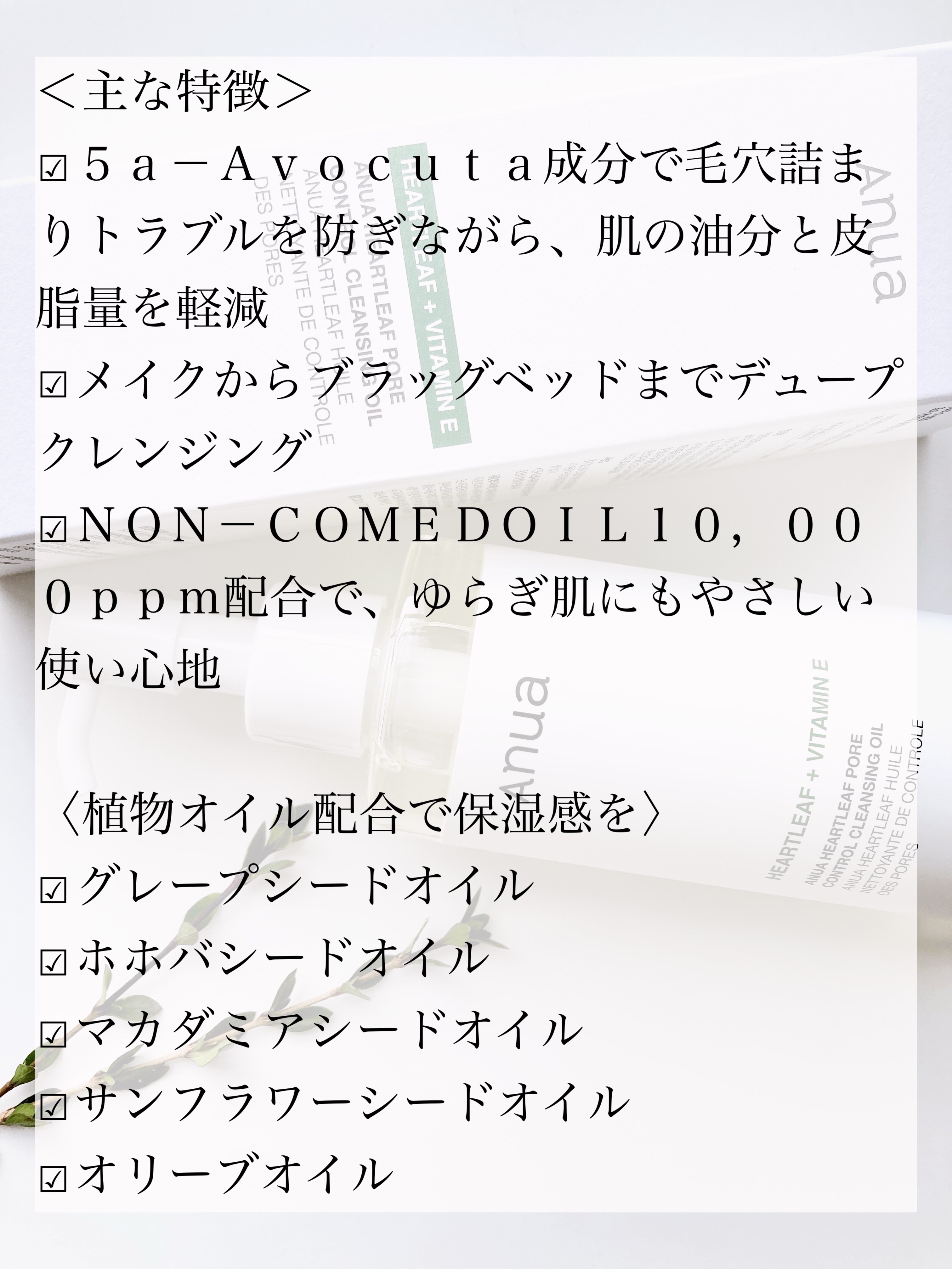 ドクダミ ポアコントロールクレンジングオイル/Anua/オイルクレンジングを使ったクチコミ（2枚目）