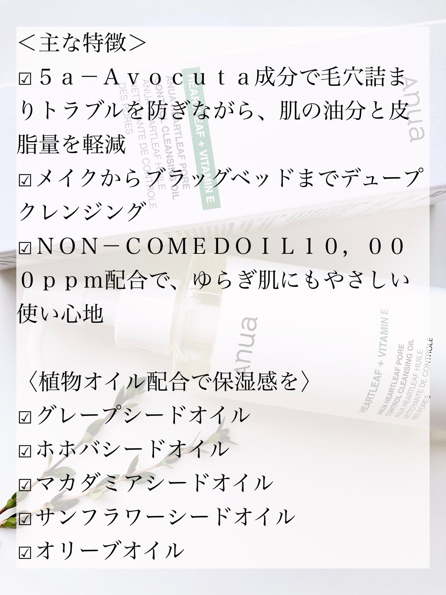 ドクダミ ポアコントロールクレンジングオイル/Anua/オイルクレンジングを使ったクチコミ(2枚目)